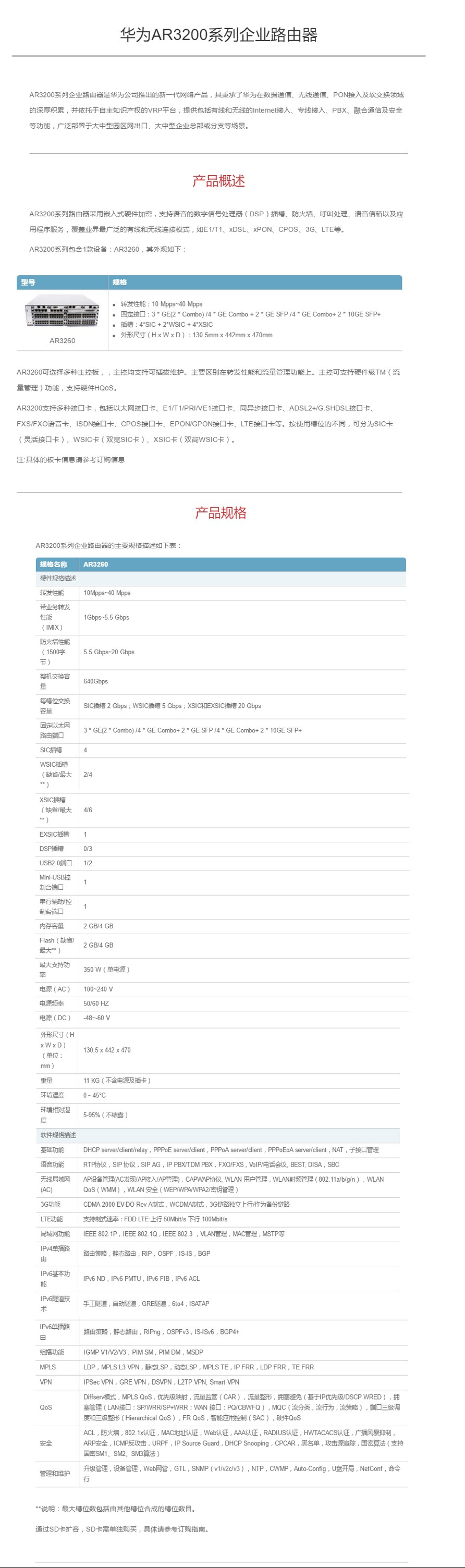 华为ar3260-s企业级路由器