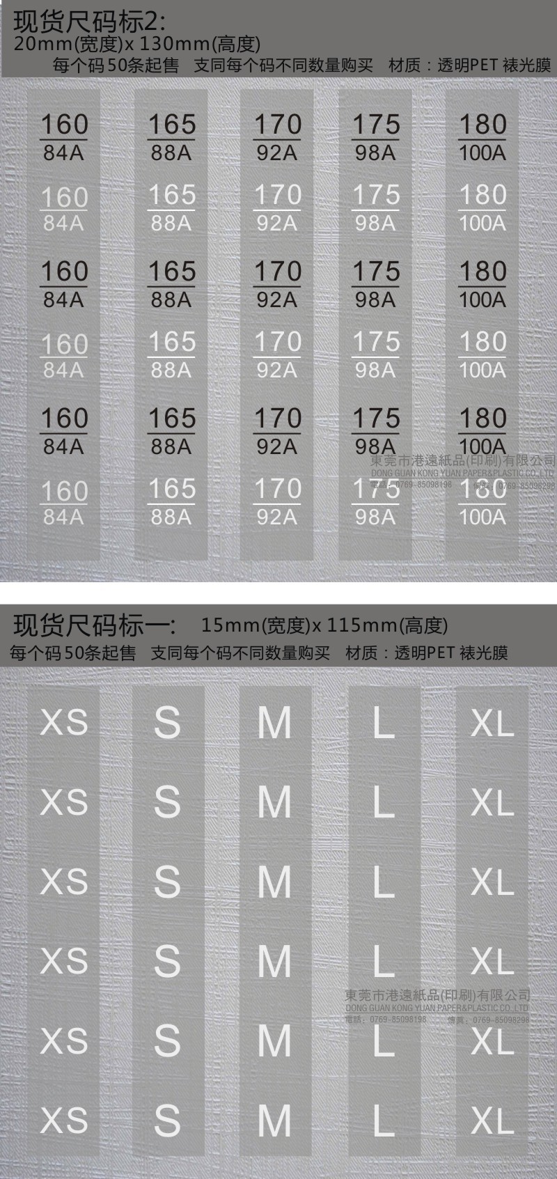 防水pvc 服装透明码数贴纸裤子码标童装长条形商务男装码数标签