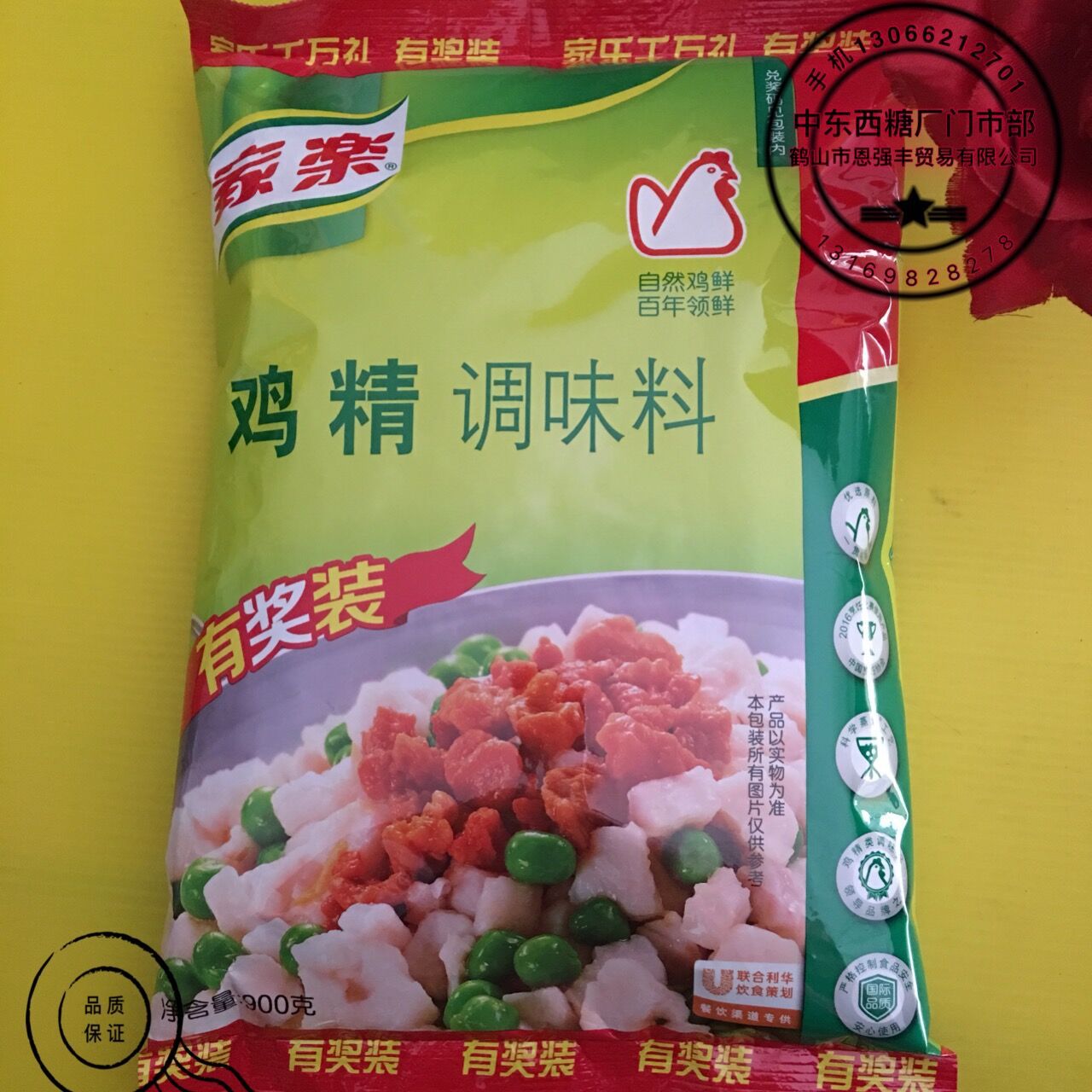 联合利华家乐鸡精900g*10 鸡精调味料 粉类调料 鲜炒菜煲汤