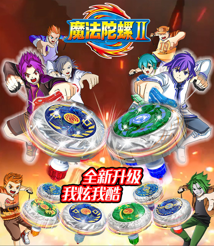 魔法魔幻陀螺2二代玩具正版套装焰天火龙王儿童男孩对战陀螺玩具