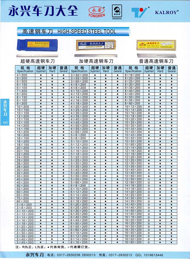 普通车床车刀刀体规格图片