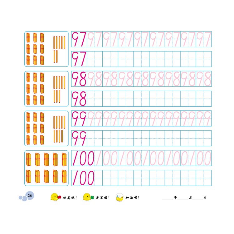 正版热销3-6岁彩虹早教24开幼儿园彩色0-100数字描红本书