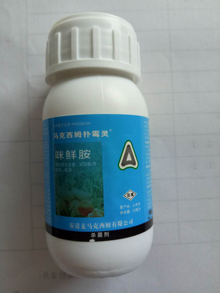 45%咪鲜胺 马克西姆扑霉灵 柑橘芒果保鲜剂 50ml
