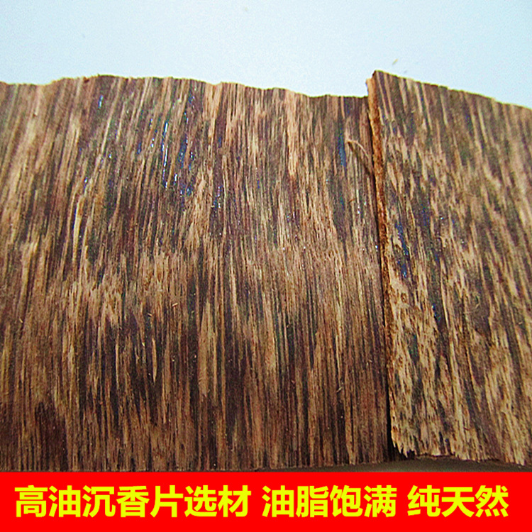 海南沉香烟丝烟插烟片物理创伤结香清香安神高档沉香礼盒送礼