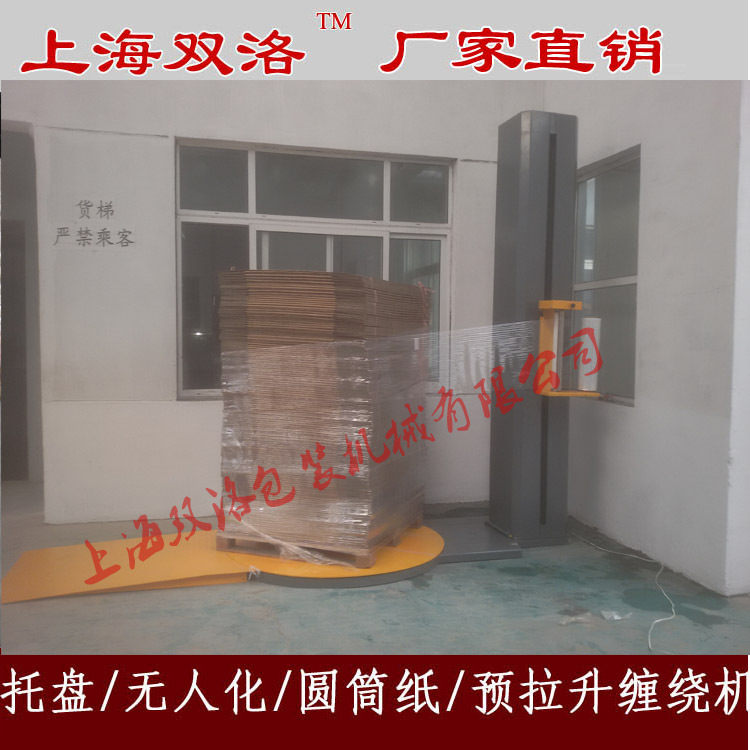 厂家直销缠绕机 托盘缠绕膜打包机 预拉伸薄膜包装机 裹包机