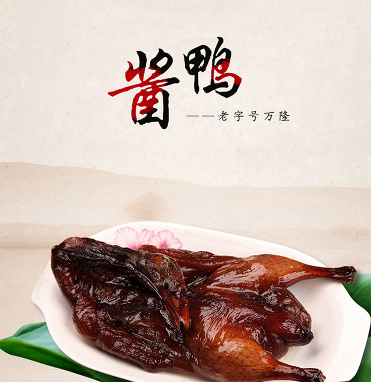 【万隆酱鸭600g】 正宗杭州特产 酱板鸭卤味熟食整只真空包装