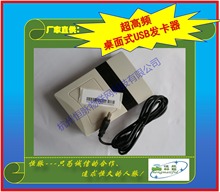 供应超高频桌面式发卡器UHF RFID标签测试 USB读写器 一体式 定制