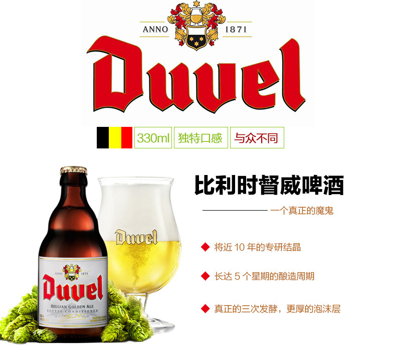 比利时督威杜威duvel啤酒 330ml24瓶 黄金麦芽