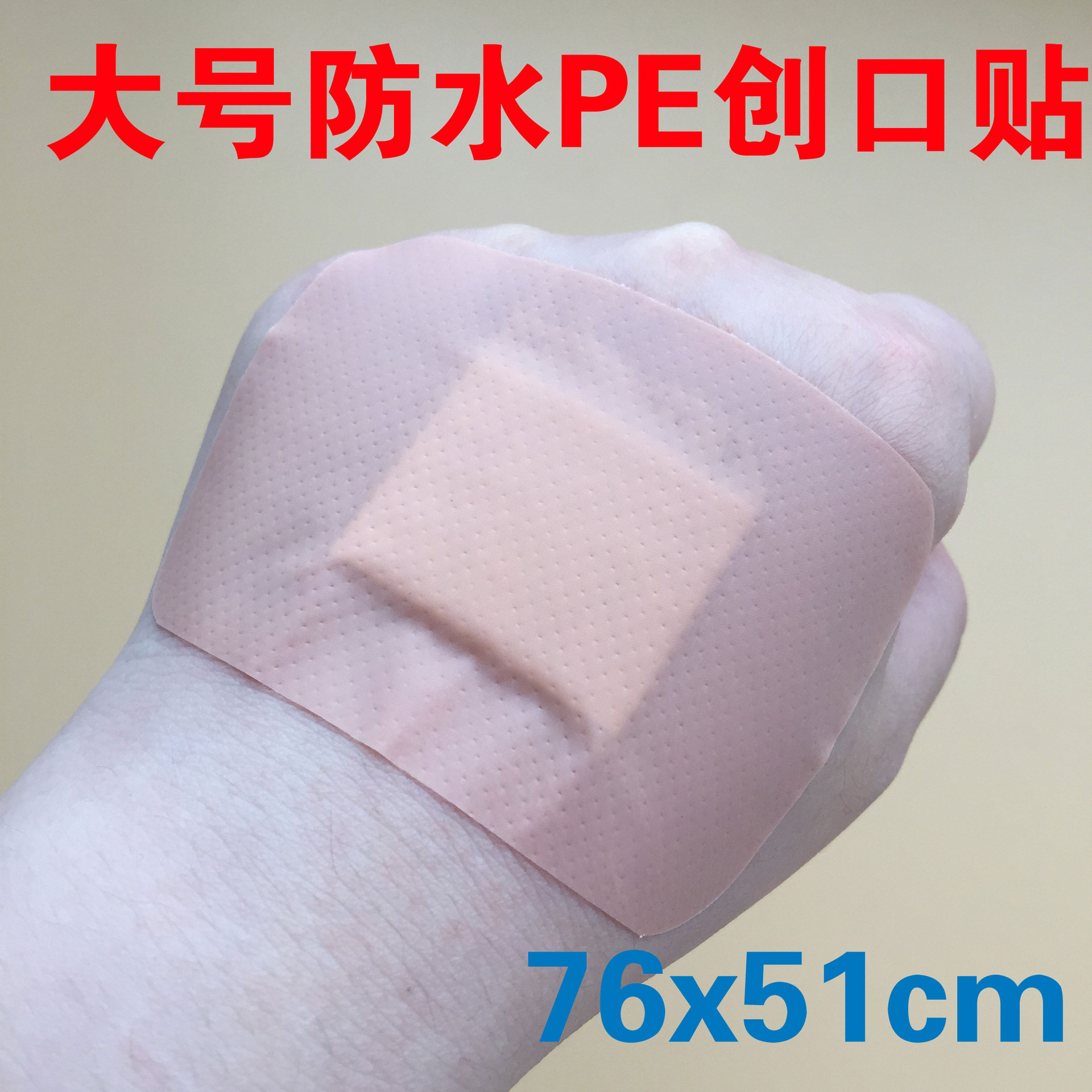大号防水创可贴方形止血贴 7.6*5.1cm 大规格透气长方形