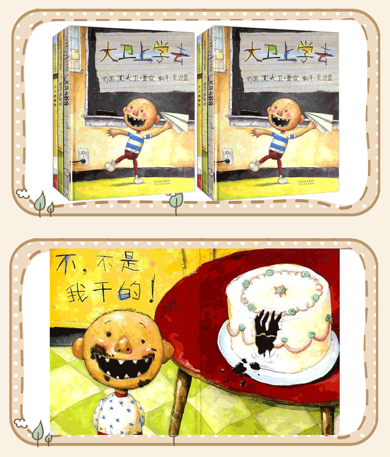 批发儿童精装绘本全3册大卫上学去大卫惹麻烦大卫不可以图书