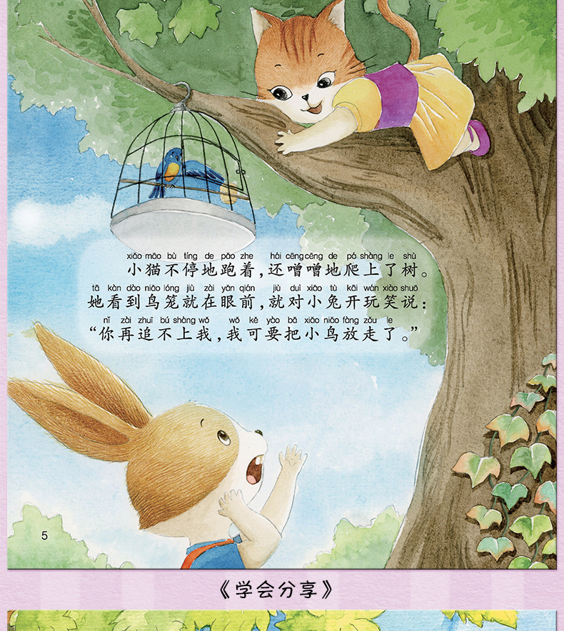 6册儿童心灵成长故事绘本人际交往 0-6岁幼儿园儿童阅读书籍批发