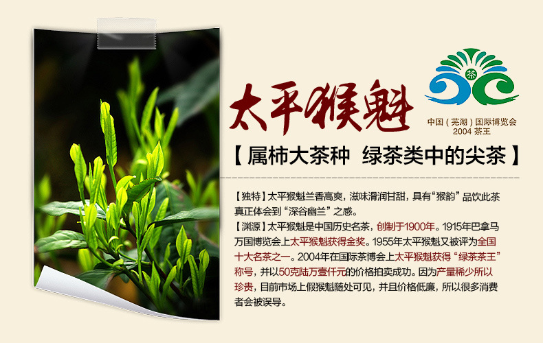 正宗太平猴魁茶叶2016新茶特级春茶手工猴1915绿茶