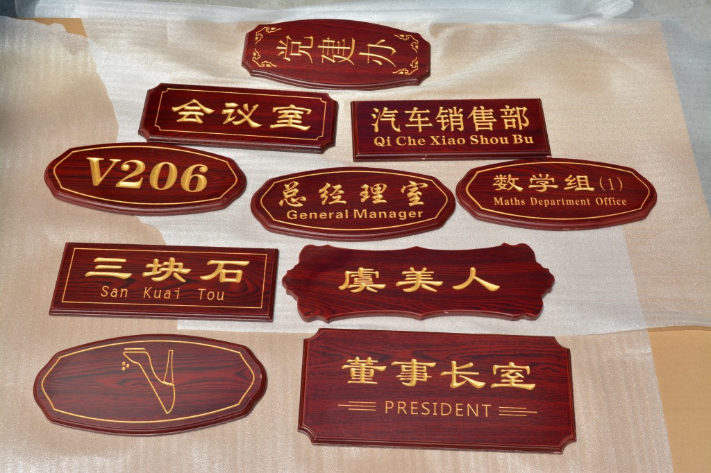 【图】门牌号仿红木雕刻科室牌 门牌 指示牌 房号牌 提示牌_酒类_列表