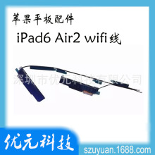 air2 wifi天线 适用于ipad6 无线蓝牙信号天线 Air2 A1566/67