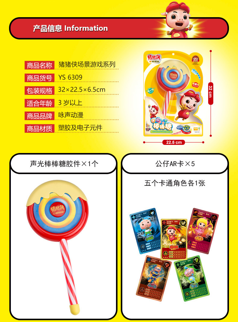 正版猪猪侠棒棒糖玩具 猪猪侠场景游戏系列趣味语音玩具一件代发