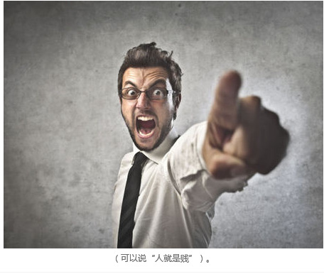 为什么坏脾气的人更容易被认可?