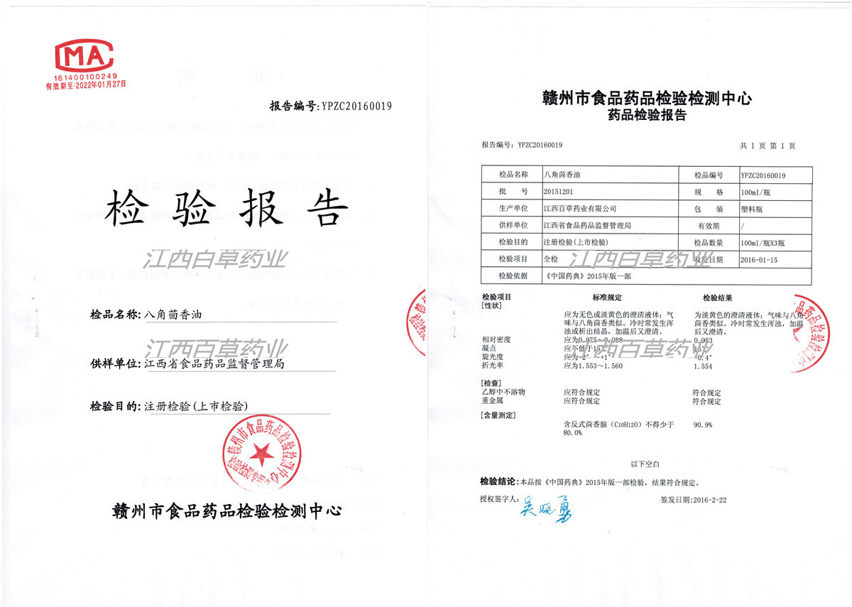 gmp备案 药典标准八角茴香油 茴香脑85%
