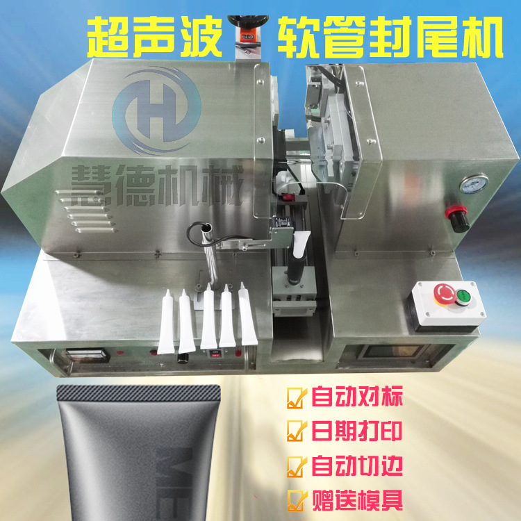 广东厂家定制半自动膏体化妆品软管封尾机 液体超声波封尾机