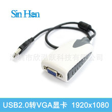 USB转VGA / USB to VGA 外置显卡 USB显卡 高清分辨率 USB2.0VGA