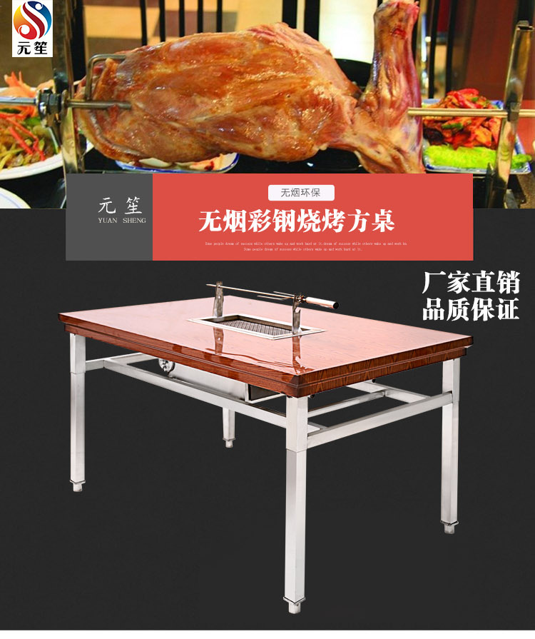 厂家批发无烟不锈钢烧烤圆桌方桌多功能烤羊腿桌子饭店彩钢