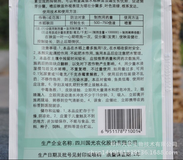 国光多效唑生长调节剂矮壮素生根壮苗剂防倒伏多肉植物可用40克