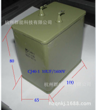 CJ41-2 方形铁壳油浸电容1uf1000v