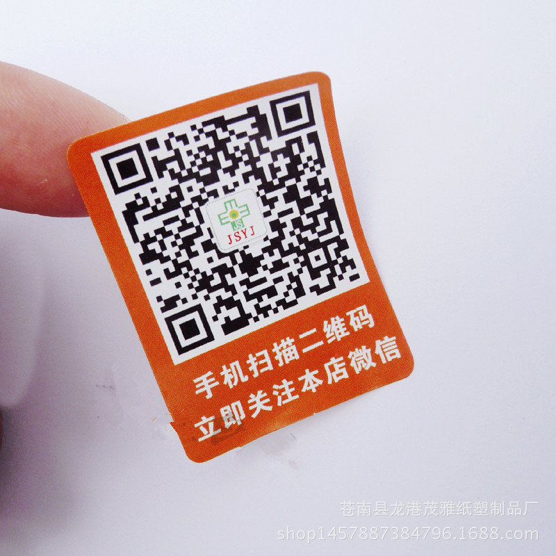 微商微商二维码贴纸 100%扫 瓶贴 标贴彩色 不干胶标.