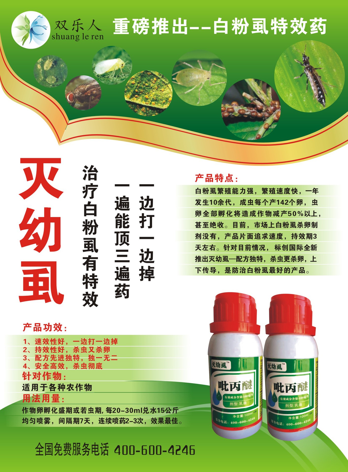 吡丙醚联苯菊酯啶虫脒吡虫啉介壳虫白粉虱蓟马茶小叶蝉