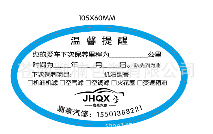 汽车保养贴定制双面静电贴广告印刷维修保养提示贴换机油提醒贴纸