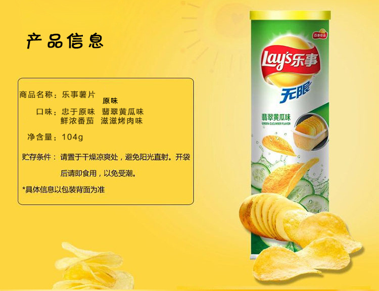 乐事薯片原味番茄104g桶装薯片批发零食大礼包膨化食品