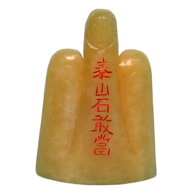 天然黄玉泰山石敢当工艺品 辟邪化煞镇宅补角富甲