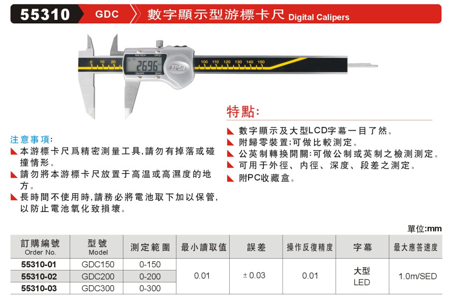 55310gdc数字显示型游标卡尺