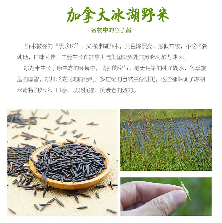 苏比利尔 冰湖野生米 美国野生野米 250g/盒