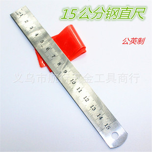 15公分尺子
