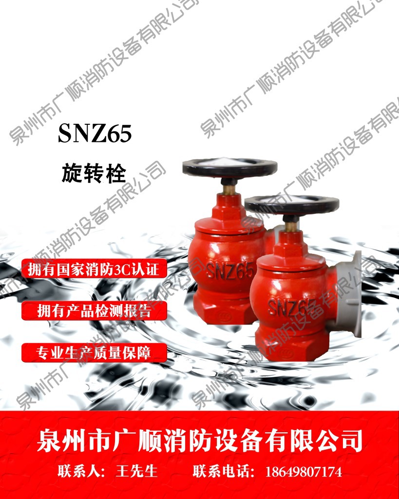 批发snz65型旋转室内消火栓闽广 消防器材公司各种消防栓厂价直供