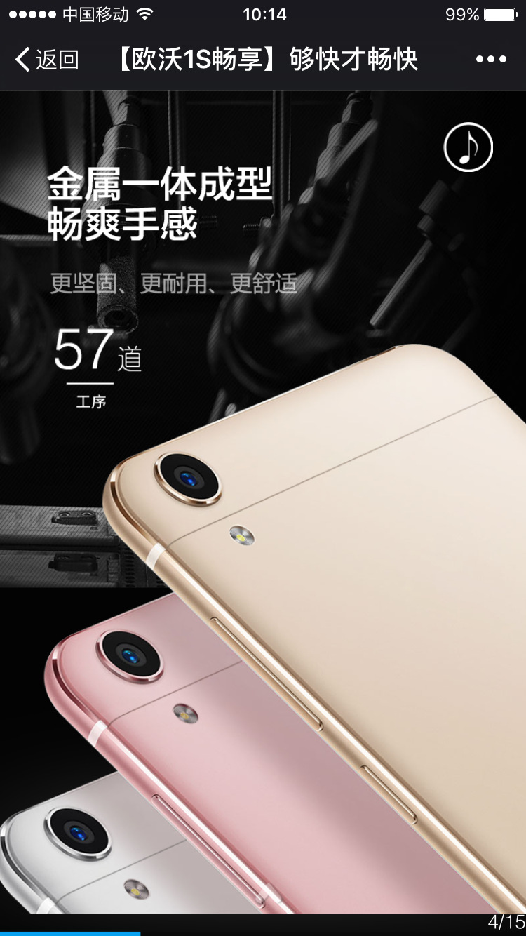 2016新款欧沃畅享智能手机