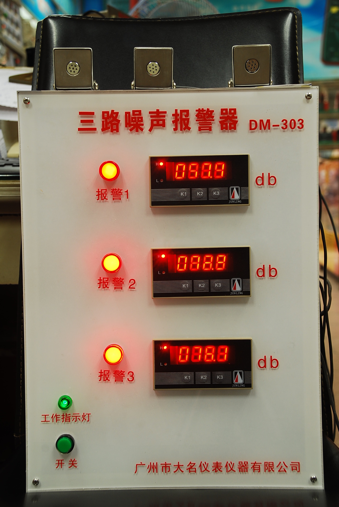 噪声控制仪噪声计dm-303多路噪声报警器
