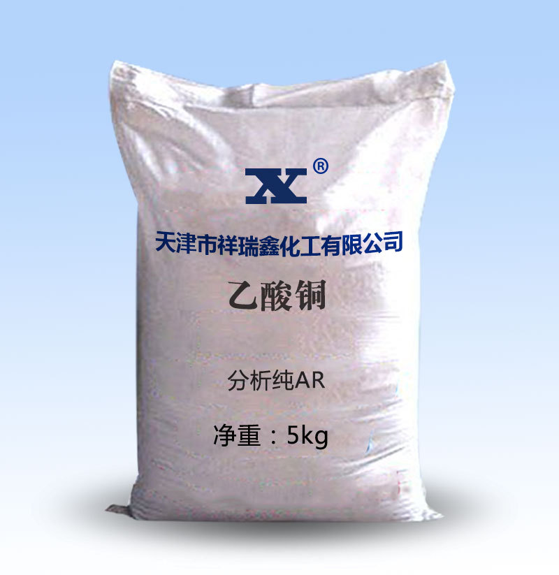 祥瑞鑫 厂家直销 乙酸铜 一水合乙酸铜 分析纯5kg