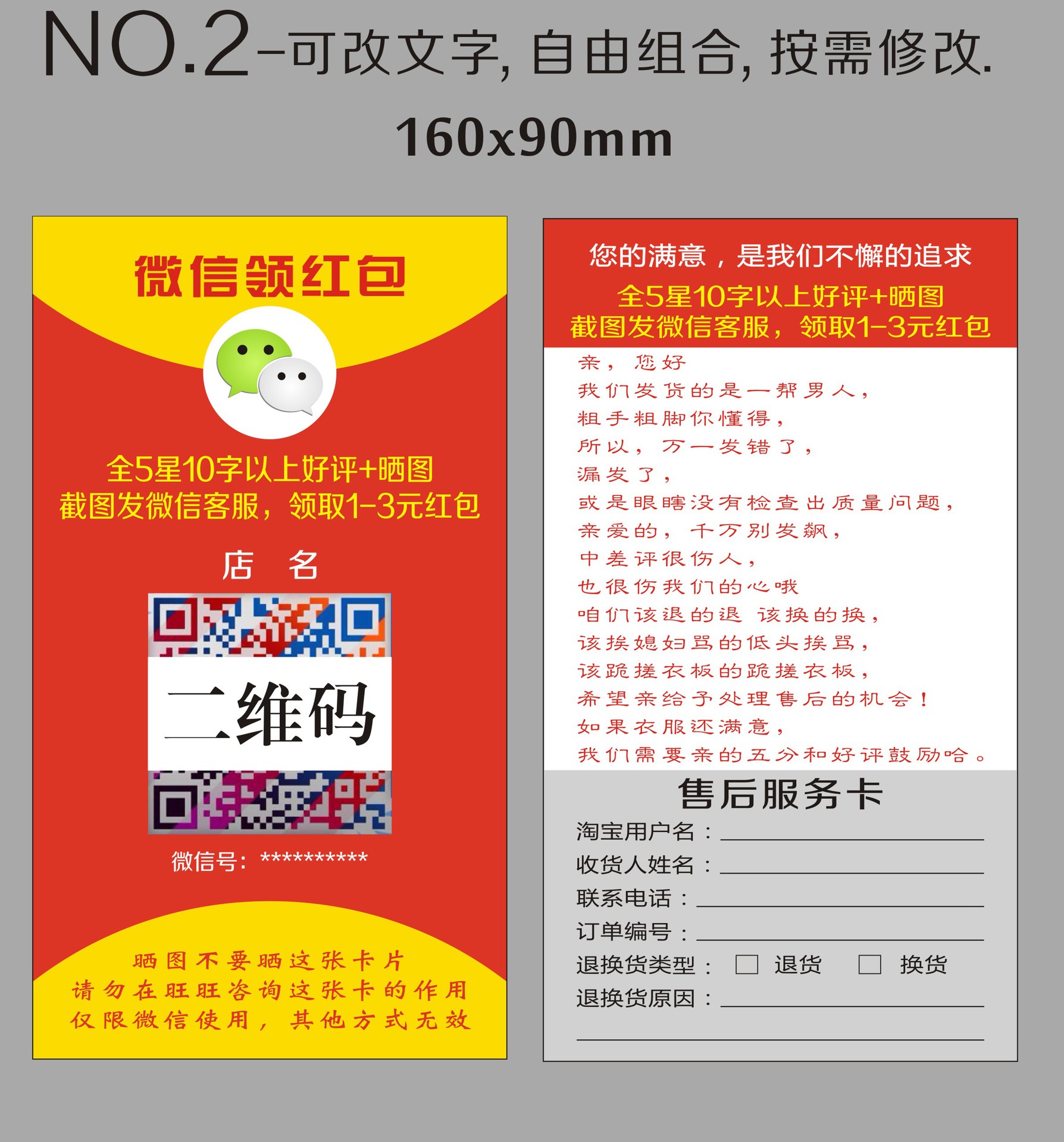 好评返现卡 五星晒图 售后服务卡 微信红包定制卡 歉意卡 致歉卡