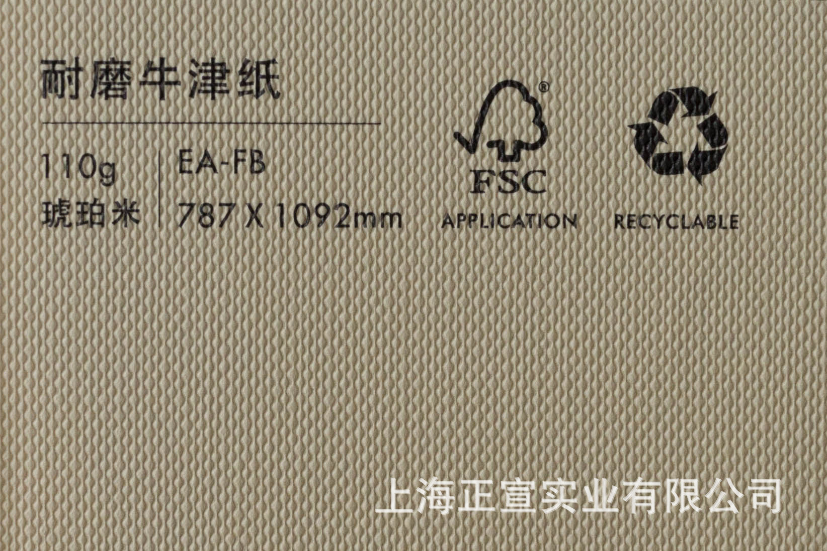 [厂家直销] 特种纸艺术花纹纸包装纸 耐磨牛津纹正度110g 深色