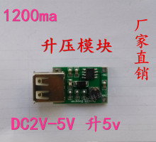 DC-DC升压模块 5v升压模块 2V~5V 1200MA 升压电路 移动电源升压