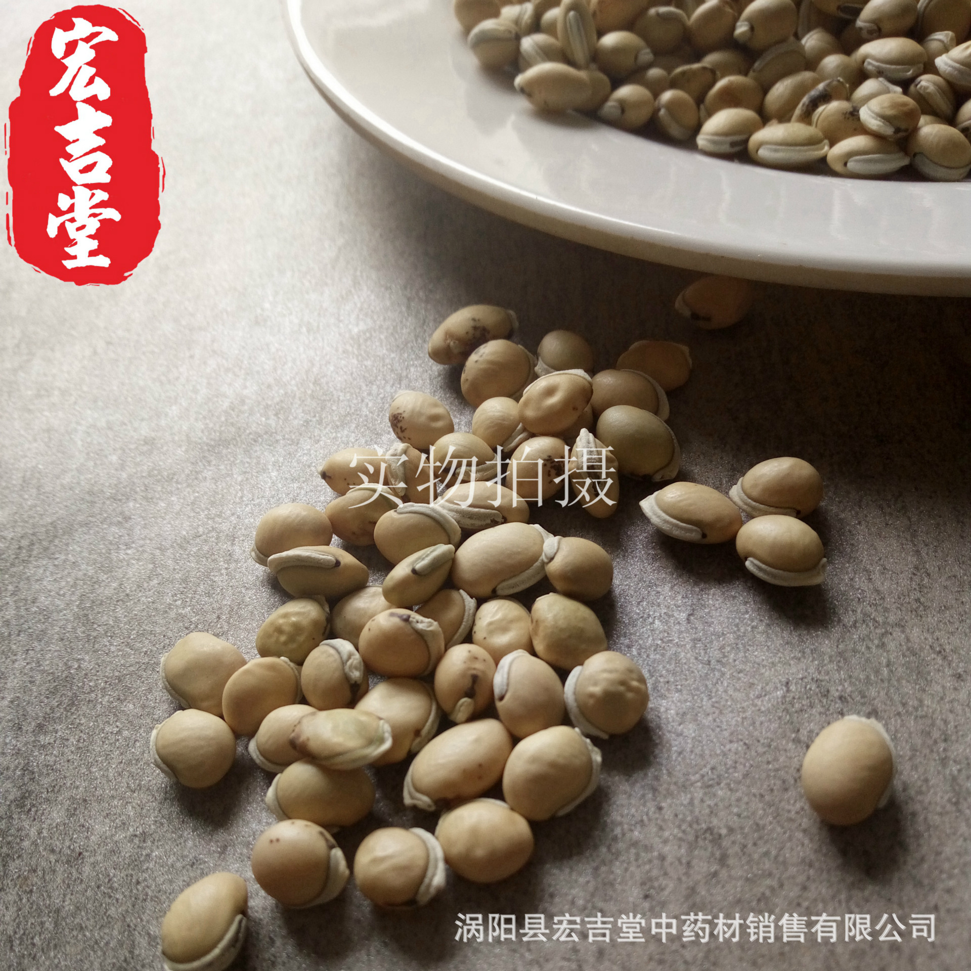 中药材白扁豆 白扁豆种子杂粮白扁豆 量大从优 oem贴牌代加工