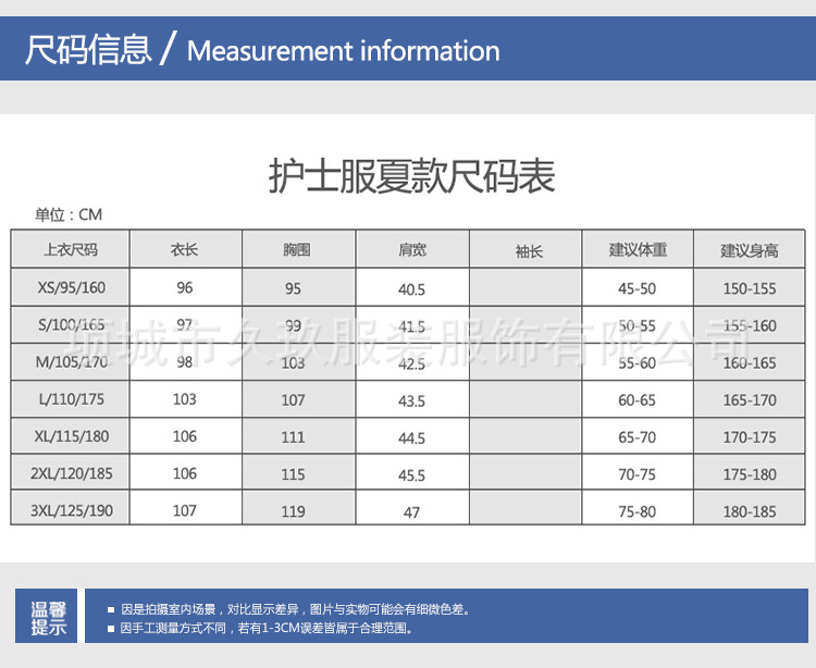 护士服尺码表图片