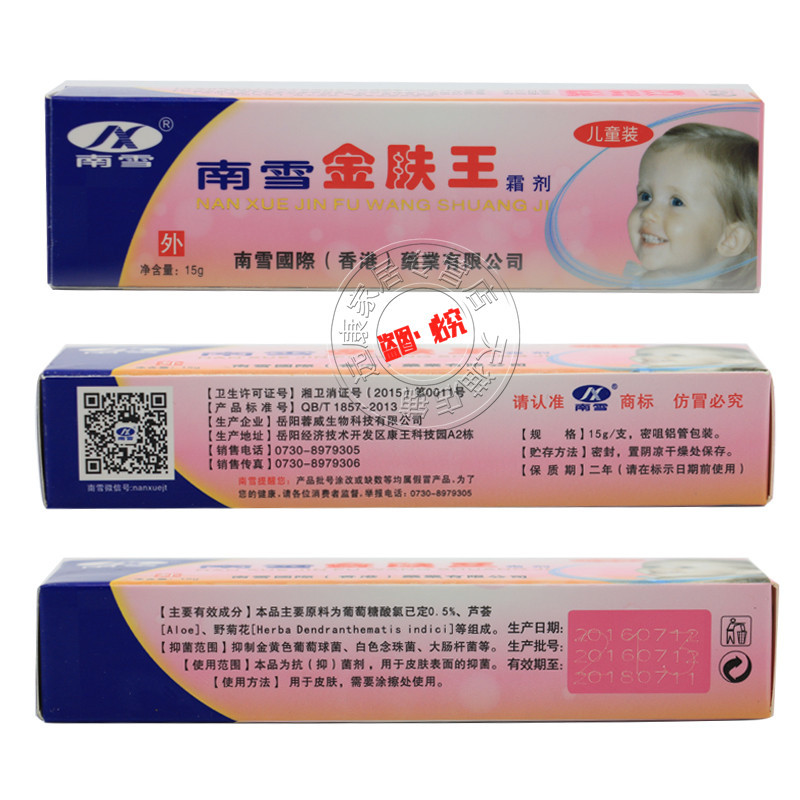 香港南雪金肤王霜剂软膏乳膏儿童装15g