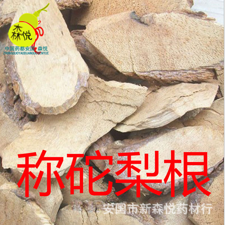 秤砣梨根批发冷背中药材秤砣梨根片专药用正品保含量