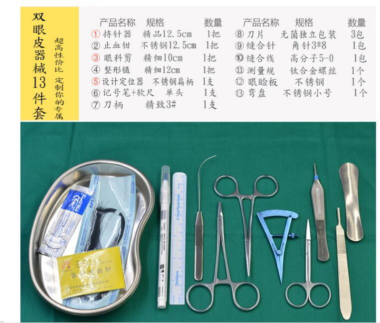 双眼皮手术器械套包 美容埋线双眼皮练习工具包 医用剪