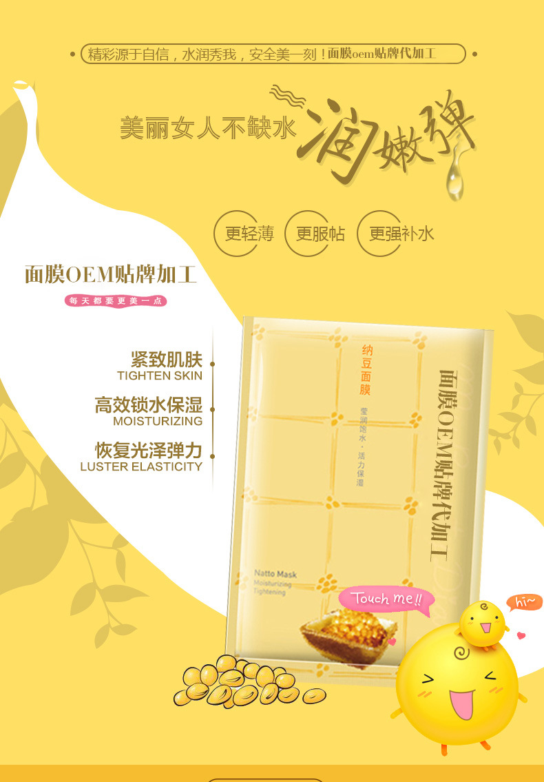 面膜批发补水保湿提亮肤色滋养纳豆蚕丝面膜oem贴牌加工