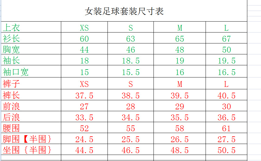 女装足球套装尺寸表
