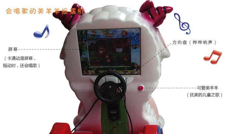 【儿童玩具批发】新款美羊羊摇摆机 环保塑料 安全游艺玩具定制