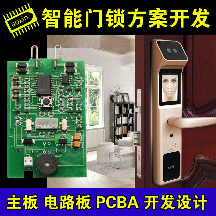 门锁方案  指纹声控感应不锈钢wifi蓝牙控制遥控报警 pcba板研发